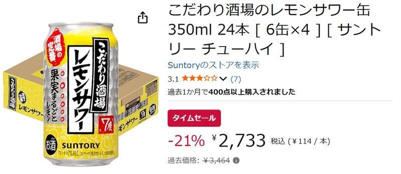 レモンサワー好きが箱で確保するチャンス！「こだわり酒場のレモンサワー缶」24本がAmazonで21％オフ