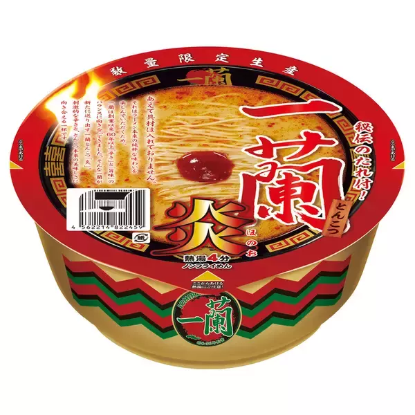「「一蘭」の500円カップ麺に新作！ 旨辛の「とんこつ炎）」の画像