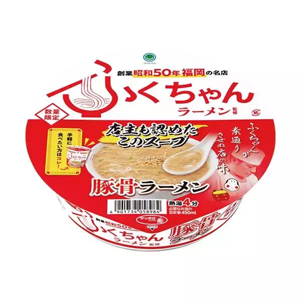 「ファミマ「ふくちゃん豚骨ラーメン どんぶり」　福岡の名店の味を徹底再現」の画像