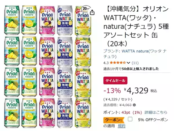 「果実感にこだわった沖縄チューハイ5種セットがAmazonタイムセールでお得に！」の画像