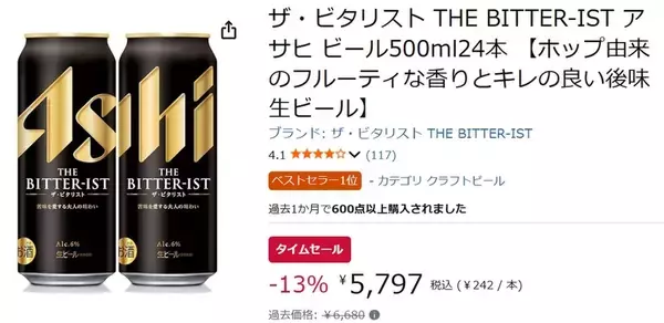 「あえて苦い。だからうまい。「ザ・ビタリスト」500ml缶×24本がタイムセールで13％オフ」の画像