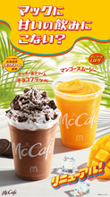 マクドナルド「チョコフラッペ」初リニューアル！ 生クリーム追加でさらにうまそ