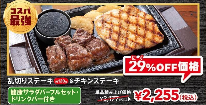 【5日間】ステーキ3種盛りが2958円！ ステーキガスト「肉の日」29％もお安い