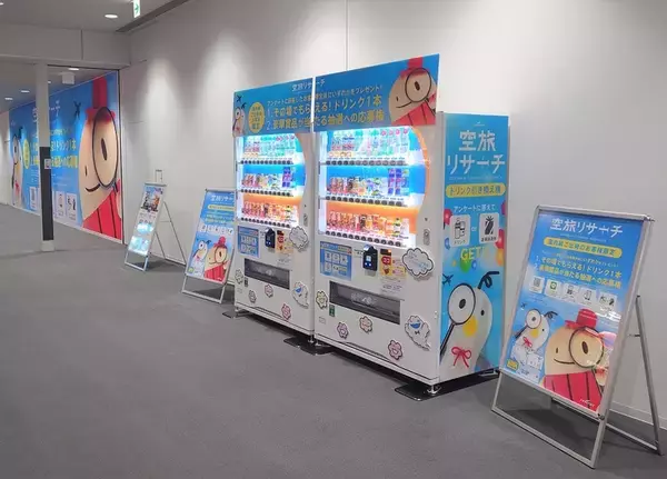 「「QR決済自販機」をアンケート回答者への特典提供に活用 セントレア×ダイドー」の画像