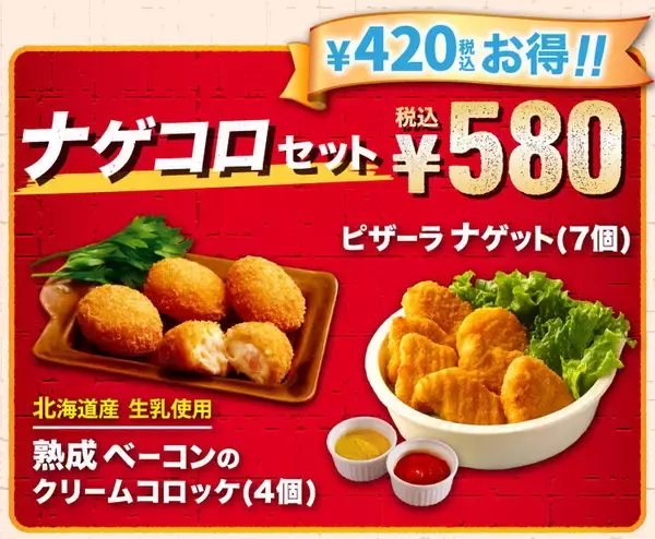 「ピザーラ「お得な35周年記念セット」5種類を販売。最大920円おトクに！」の画像
