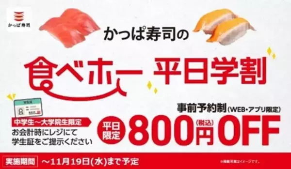 「かっぱ寿司「食べ放題」が拡大へ！およそ100種類のメニューが食べ放題」の画像