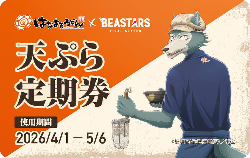 毎回1品無料！はなまる「定期券」400円で何度も使える