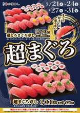 まぐろづくしが気になる！小僧寿しってどこにある？「超まぐろフェア」本日スタート