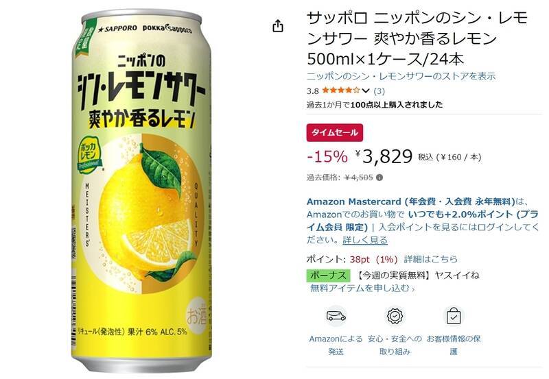 晩酌用にたっぷりストック！ 「ニッポンのシン・レモンサワー」500ml×24本が15％オフ