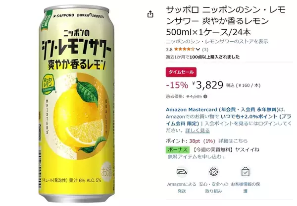 「晩酌用にたっぷりストック！ 「ニッポンのシン・レモンサワー」500ml×24本が15％オフ」の画像