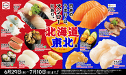 「スシロー」北海道・東北フェア開催中！ 三陸産サーモン、ほや、フカヒレのお寿司が登場！