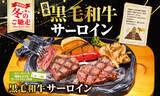 「食べたい！ 4等級以上の「黒毛和牛サーロイン」ステーキが限定登場！ 脂が甘～い」の画像1