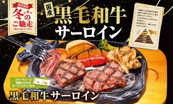 食べたい！ 4等級以上の「黒毛和牛サーロイン」ステーキが限定登場！ 脂が甘～い