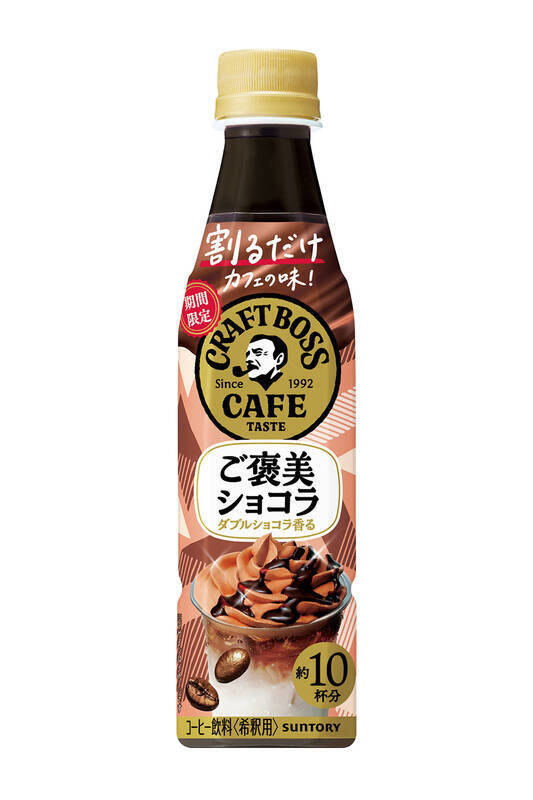 クラフトボス「沼るショコララテ」が登場！ 1.5倍の甘うまさで沼る～