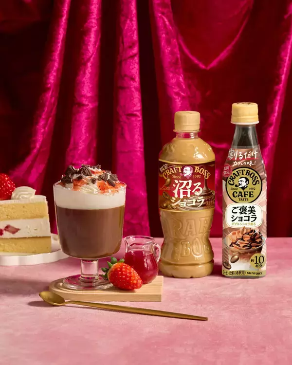 「クラフトボス「沼るショコララテ」が登場！ 1.5倍の甘うまさで沼る～」の画像