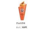 「サンマルク「チョコクロセット」が終日500円に！ 単品より100円おトク」の画像2