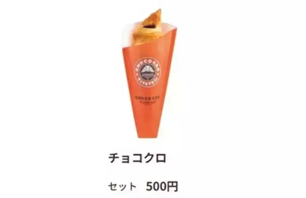 「サンマルク「チョコクロセット」が終日500円に！ 単品より100円おトク」の画像