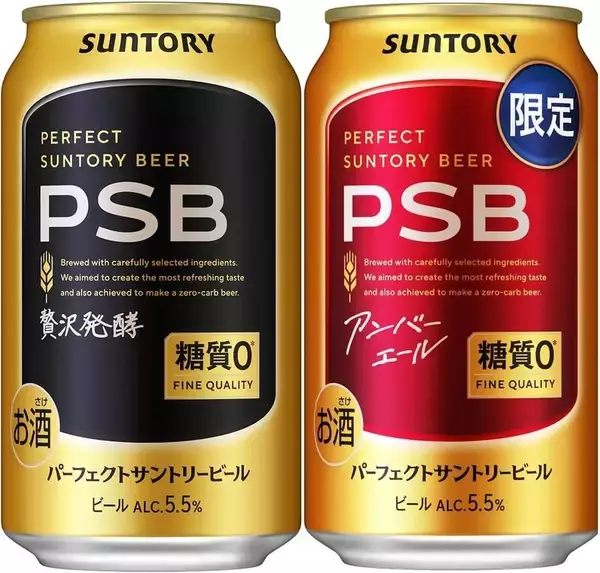 定番PSBとアンバーエールを飲み比べ。EC限定アソートがAmazonタイムセールで1本175円