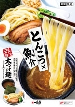 極太麺400g！ 一風堂の夏限定「太つけ麺」今年は1ヵ月早く来た