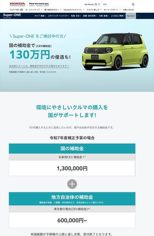 補助金マジックで話題のホンダ「Super-ONE」は340万円払って買う価値はある！