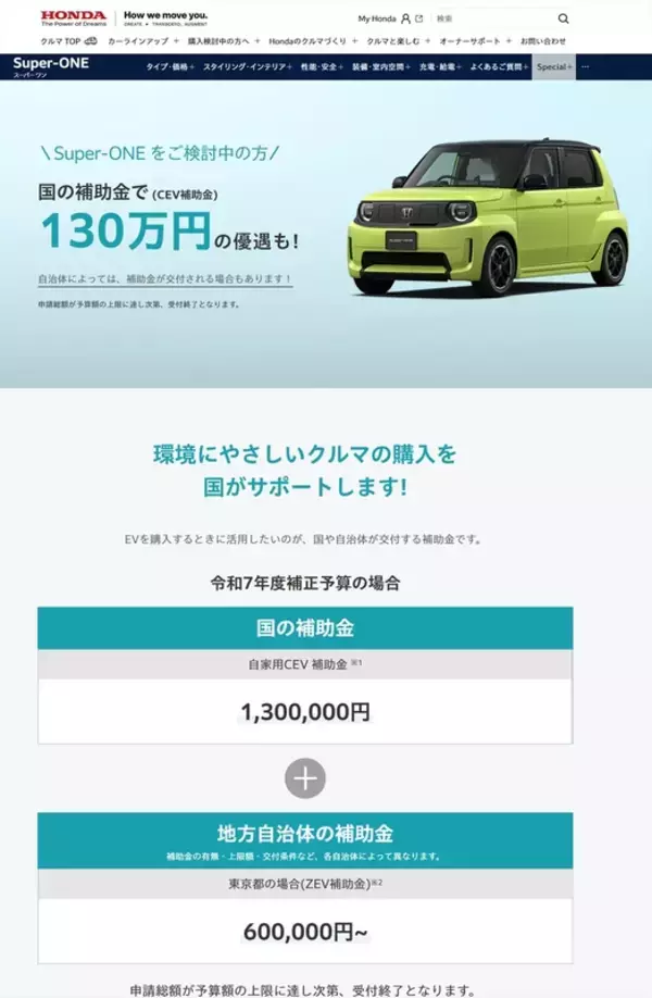 「補助金マジックで話題のホンダ「Super-ONE」は340万円払って買う価値はある！」の画像