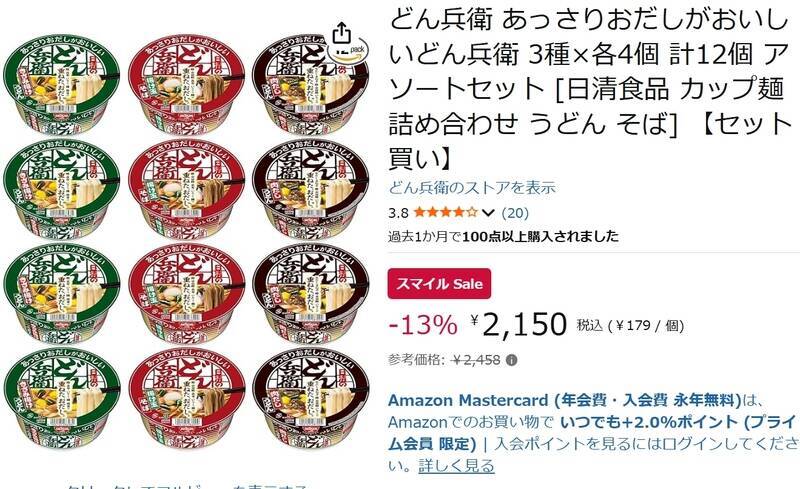 「どん兵衛」を12個ストック！ 小腹にうれしい“あっさり”3種類セット