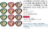 「「どん兵衛」を12個ストック！ 小腹にうれしい“あっさり”3種類セット」の画像2
