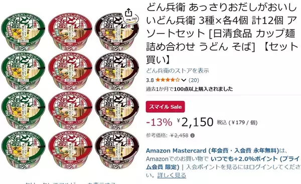 「「どん兵衛」を12個ストック！ 小腹にうれしい“あっさり”3種類セット」の画像
