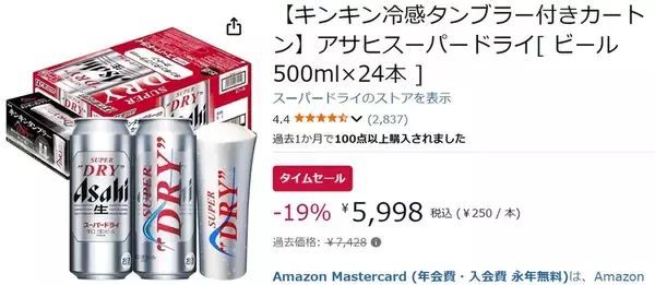 「冷たい一杯がさらにうまそう！  「スーパードライ 500ml」24本セットがタンブラー付きで19％オフ」の画像