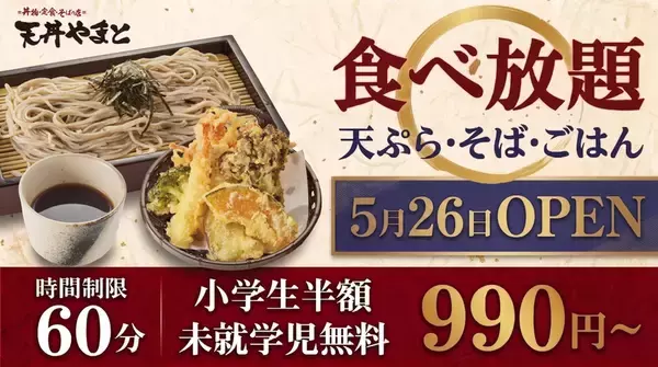 990円から食べ放題！そば・天ぷら・カレーを60分好きなだけ　関東で広がる“格安食べ放題”