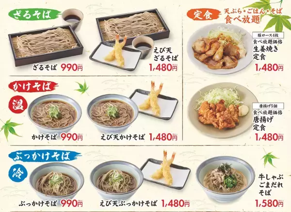 「990円から食べ放題！そば・天ぷら・カレーを60分好きなだけ　関東で広がる“格安食べ放題”」の画像