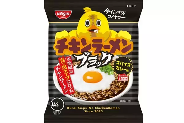 “黒いチキンラーメン”に震撼！ ひよこちゃん、まさかの闇堕ち？