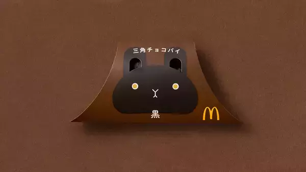 「5年ぶりの復活！ マクドナルド三角チョコパイ「ティラミス」」の画像