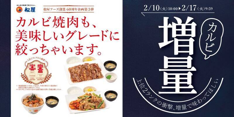 【今週】松屋“カルビ増量”祭り、ケンタでは600円オトクな「チキン祭りパック」発売
