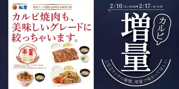 「【今週】松屋“カルビ増量”祭り、ケンタでは600円オトクな「チキン祭りパック」発売」の画像