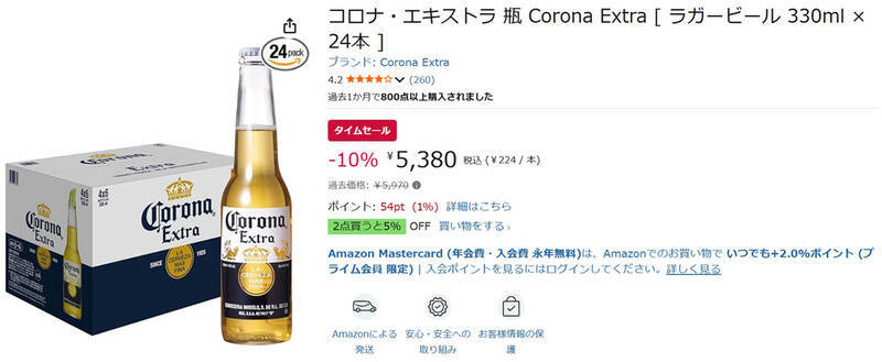 世界で愛されるビール「コロナ・エキストラ」24本がAmazonタイムセールで10％オフ！