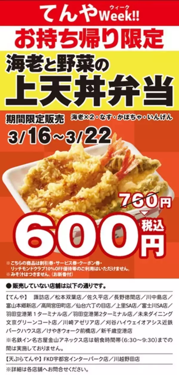 「エビ2本入り、豪華"天丼弁当"が「760円→600円」　てんや1週間限定、持ち帰りキャンペーン」の画像