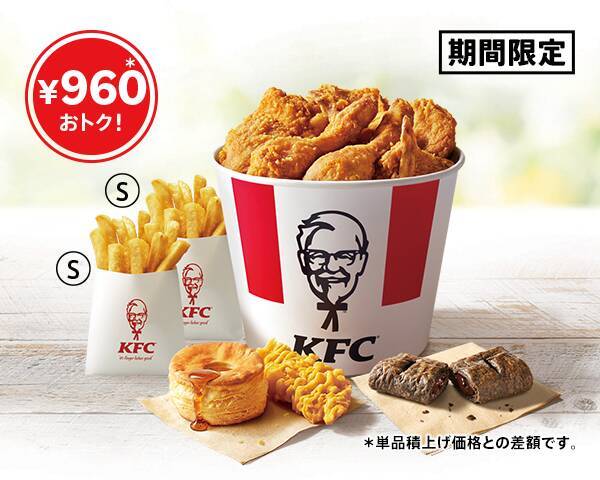 【本日】ケンタ10ピースセットが960円オトク！お盆バーレル始まる