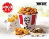 「【本日】ケンタ10ピースセットが960円オトク！お盆バーレル始まる」の画像2