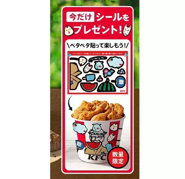 「【本日】ケンタ10ピースセットが960円オトク！お盆バーレル始まる」の画像
