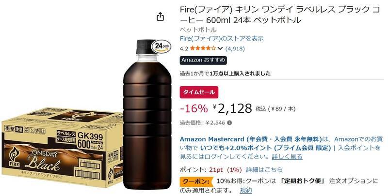 仕事中のコーヒー、これならたっぷり600ml！ 「ファイア」24本が16％オフ