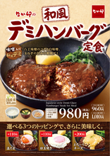 【本日発売】なか卯の“和風ハンバーグ”がおいしそ！ 温たまトッピングもあるよ