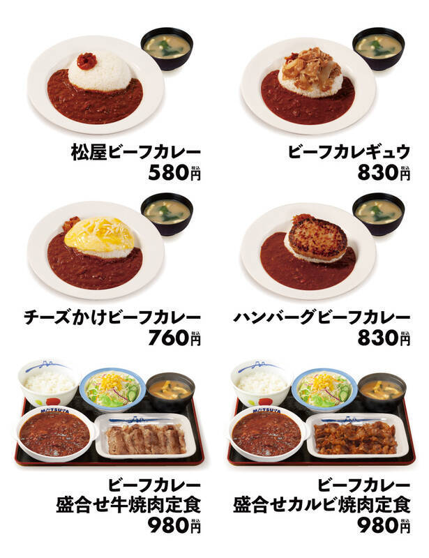 松屋の「新ビーフカレー」680円→580円とお手頃価格に