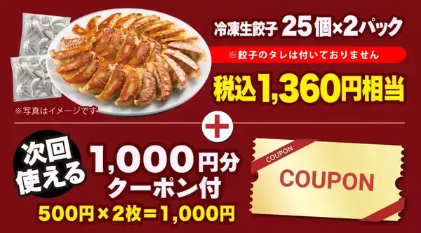 「丸源の1100円福袋が破格。餃子50個（1360円相当）に1000円クーポンが付いてるんだが」の画像