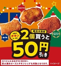 セブンで“チキン”セール！「ななチキ」「揚げ鶏」など2コでお得に