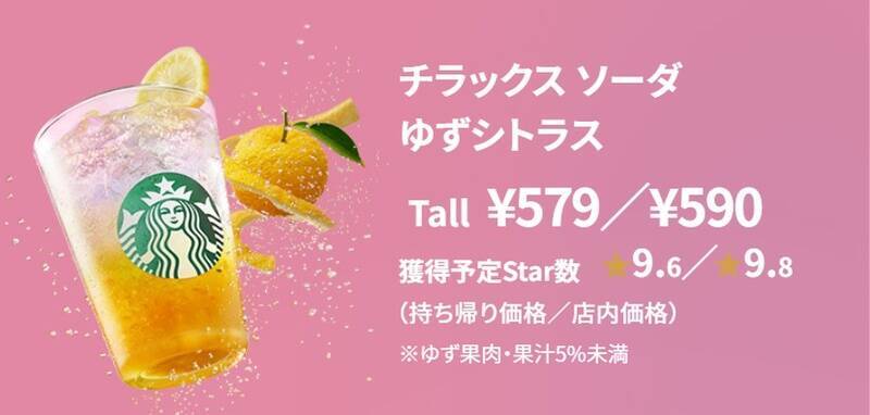 スタバ、フルーツソーダ「チラックス」が今年も！チル＆リラックスなフレーバー