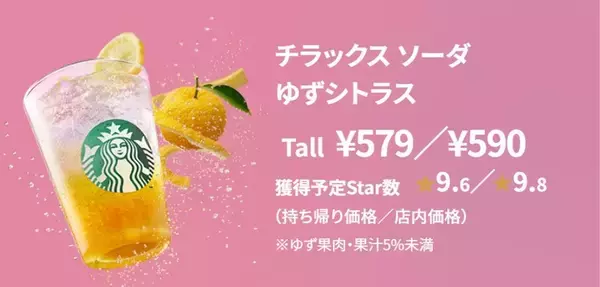 「スタバ、フルーツソーダ「チラックス」が今年も！チル＆リラックスなフレーバー」の画像