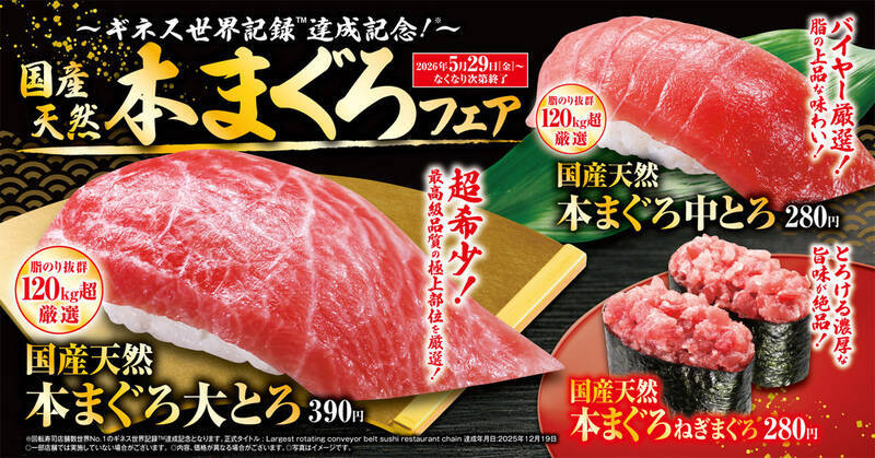 やっす。くら寿司「うどん」250円→150円に、10日間限定