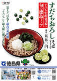 「名代富士そば「旬の徳島フェア すだちおろしそば」すだち1.5個！ 暑い夏でもさっぱり食べられる！」の画像1