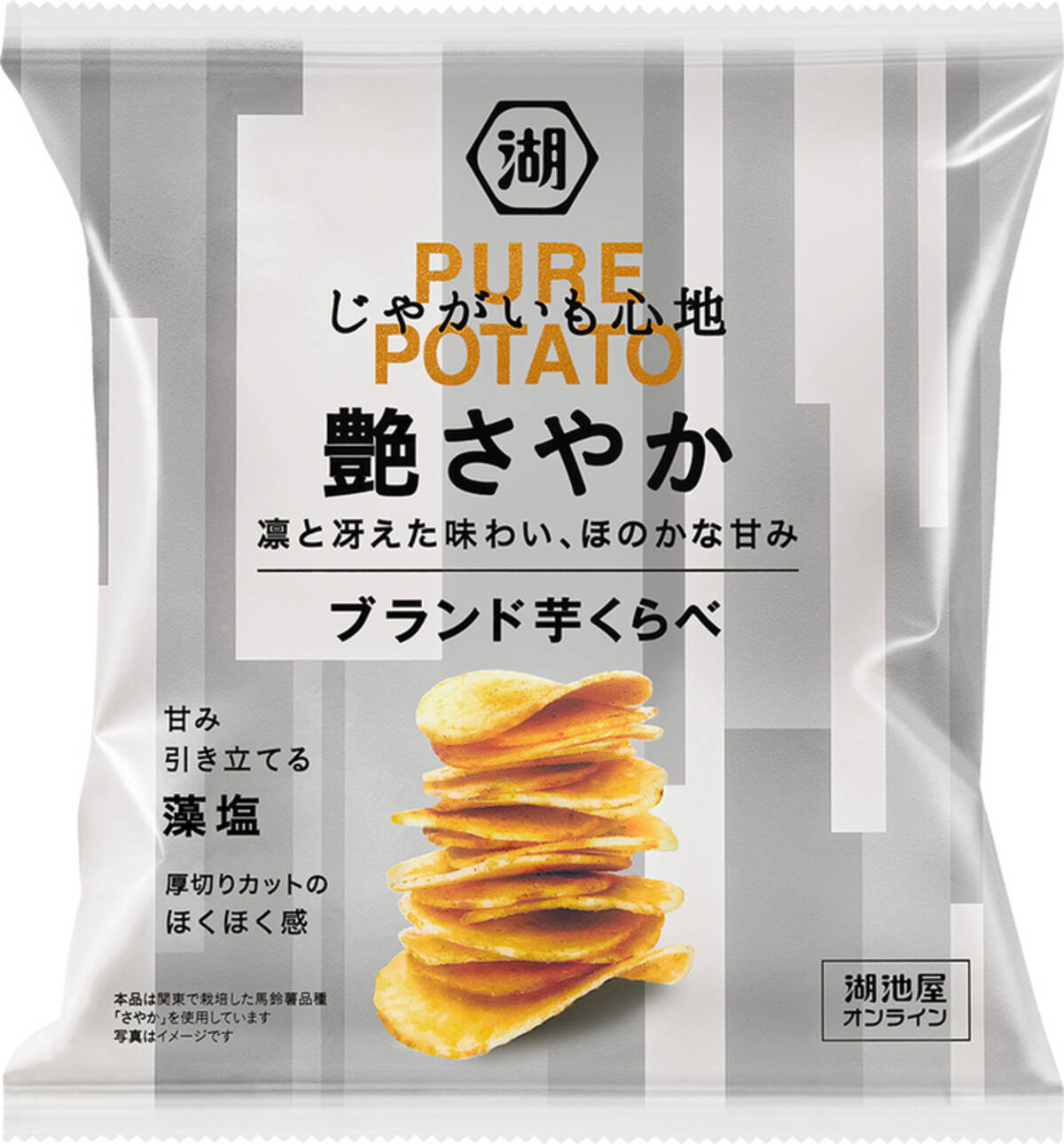 ブランド芋のキレのある味わいをポテチに！ 湖池屋「じゃがいも心地 艶さやか」オンラインショップ限定発売 (2022年8月19日) - エキサイトニュース